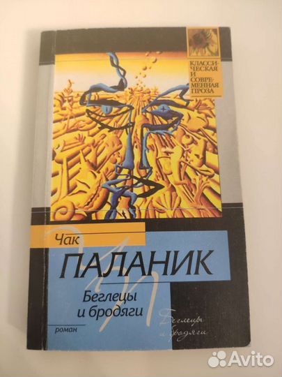 Чак Паланик 