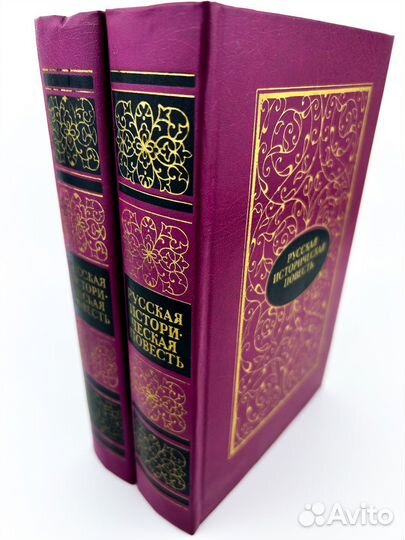 Русская историческая повесть в двух томах