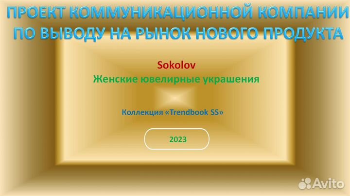 Дизайнер презентаций в PowerPoint