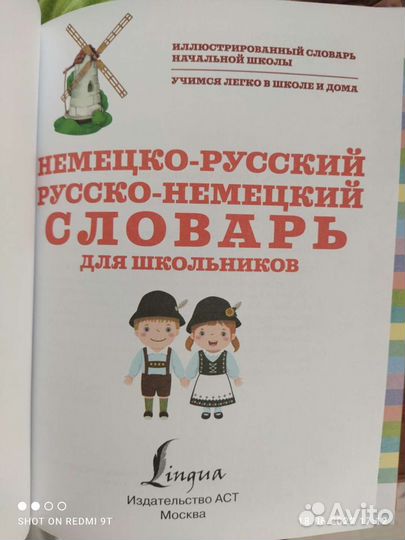 Словарь