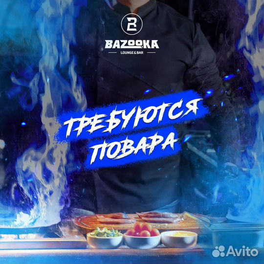 Повар универсал