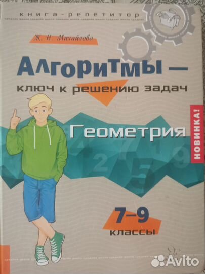 Геометрия 7-9 класс Алгоритмы - ключ к решению
