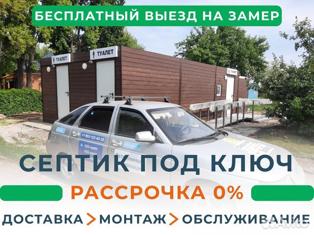 Септик