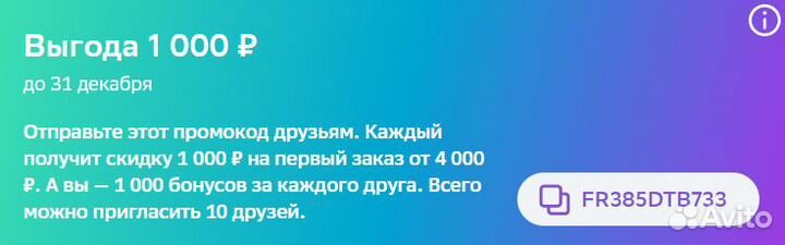 Промокод мегамаркет