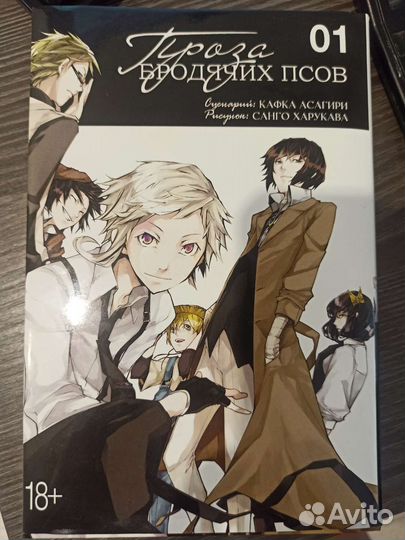 Манга Проза бродячих псов 01