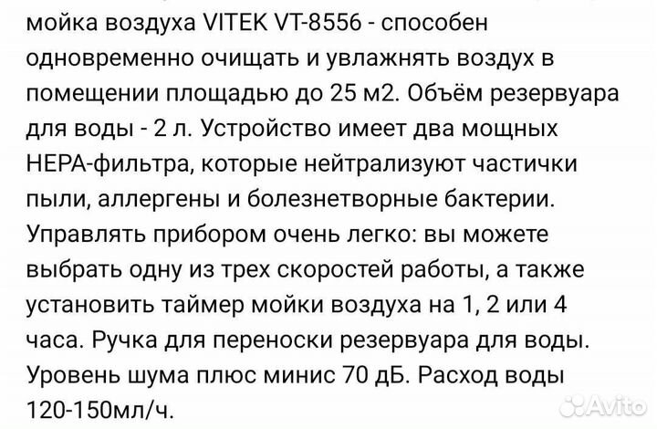 Vitek мойка воздуха, кондиционер