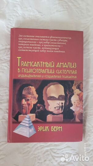 Эрик Берн трансактный анализ