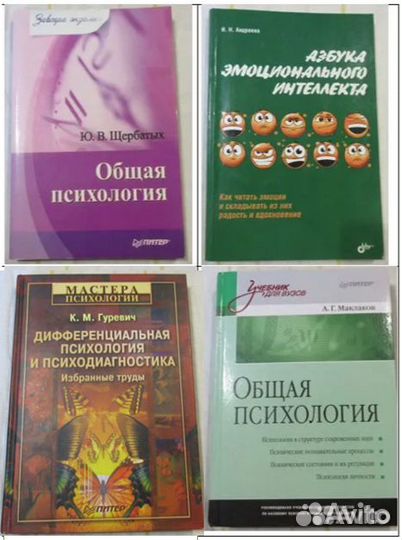 Книги по психологии