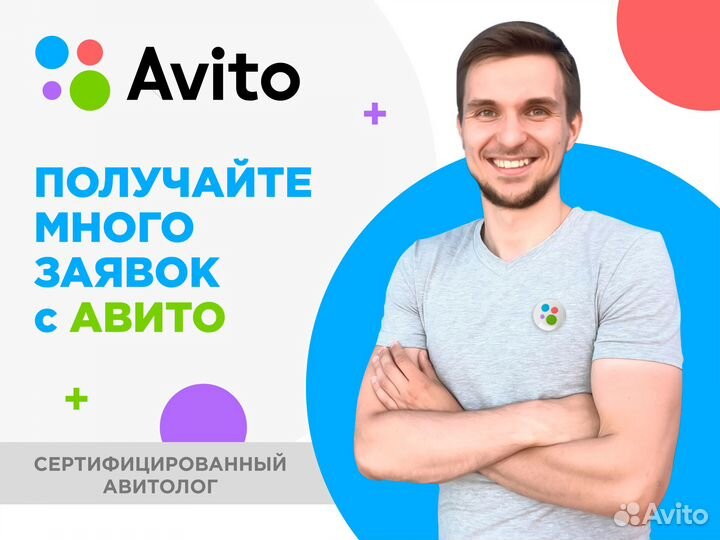 Авитолог / Услуги Авитолога / Продвижение на авито