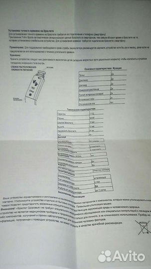 Браслет здоровья