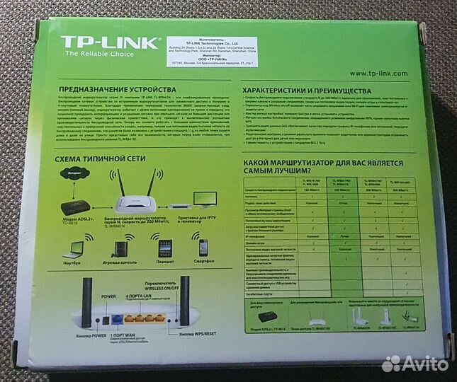 Маршрутизатор tp link