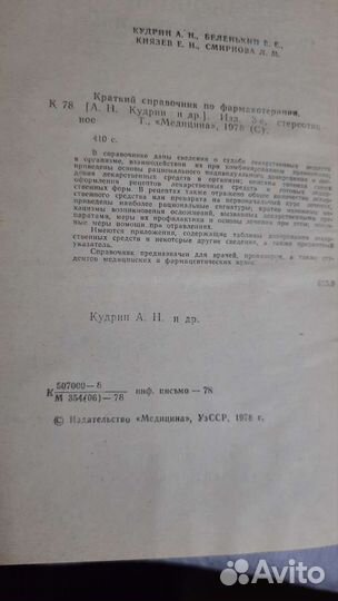 Краткий справочник по фармакотерапии