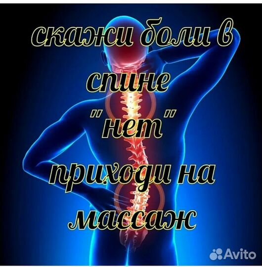 Массаж