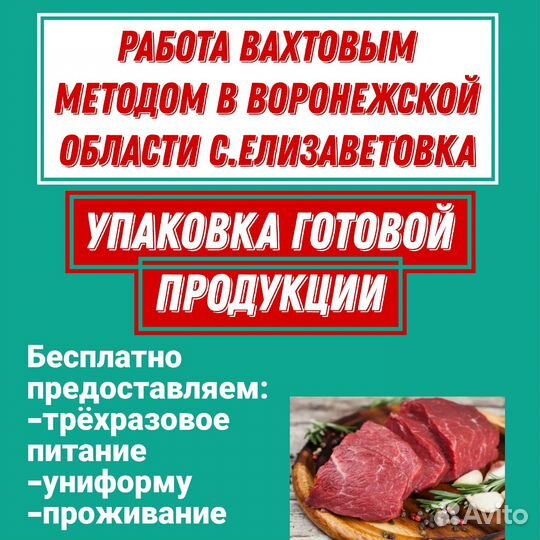 Упаковщики/вахта/Воронежская обл