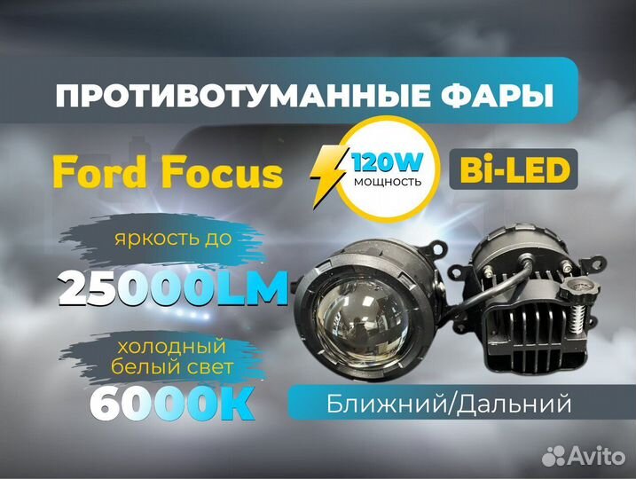 Лазерные птф Bi-Led Focus 3