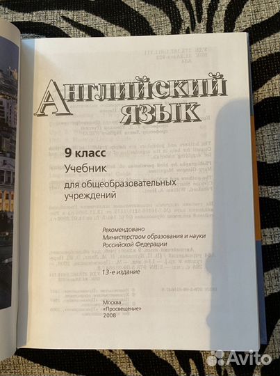Учебник по английскому языку 9-8 класс