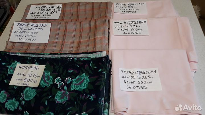 Ткань отрезы СССР, фланель,полушерсть,плащевка