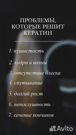 Кератиновое выпрямление волос на дому