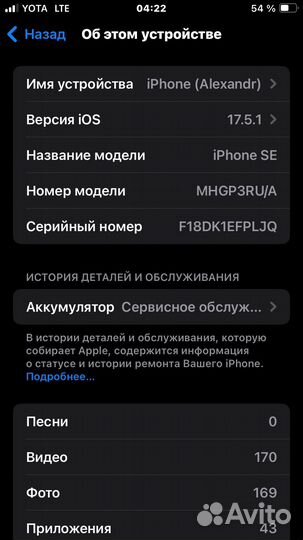 iPhone SE, 64 ГБ