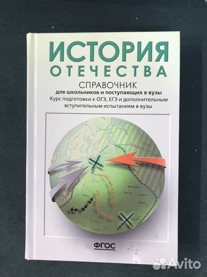 Учебник по истории
