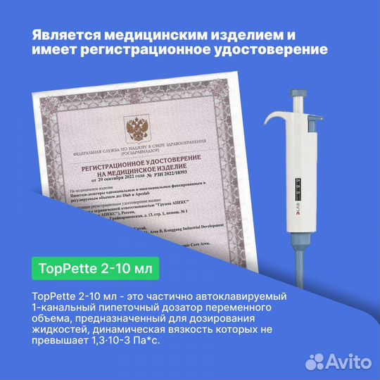 Dlab TopPette 2-10 мл Дозатор переменного объема 1