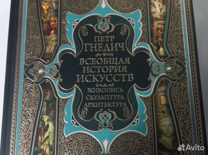 Всеобщая история искусств