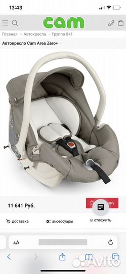 Автолюлька или автокресло cam 0+