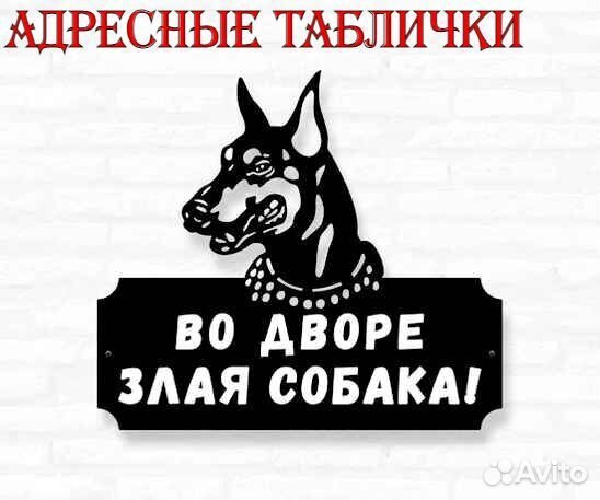Адресная табличка металлическая