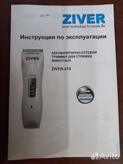 Машинка для стрижки собак ziver-210