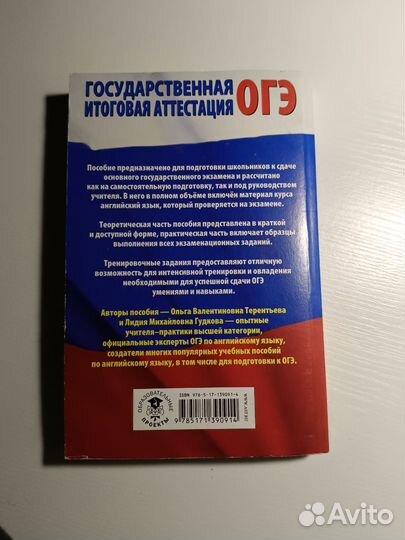 ОГЭ.Английский язык.Экспресс-репетитор.Справочник