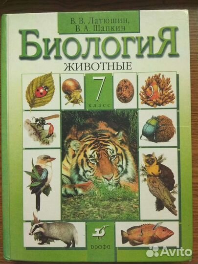 Учебник по биологии 7 и 9класс