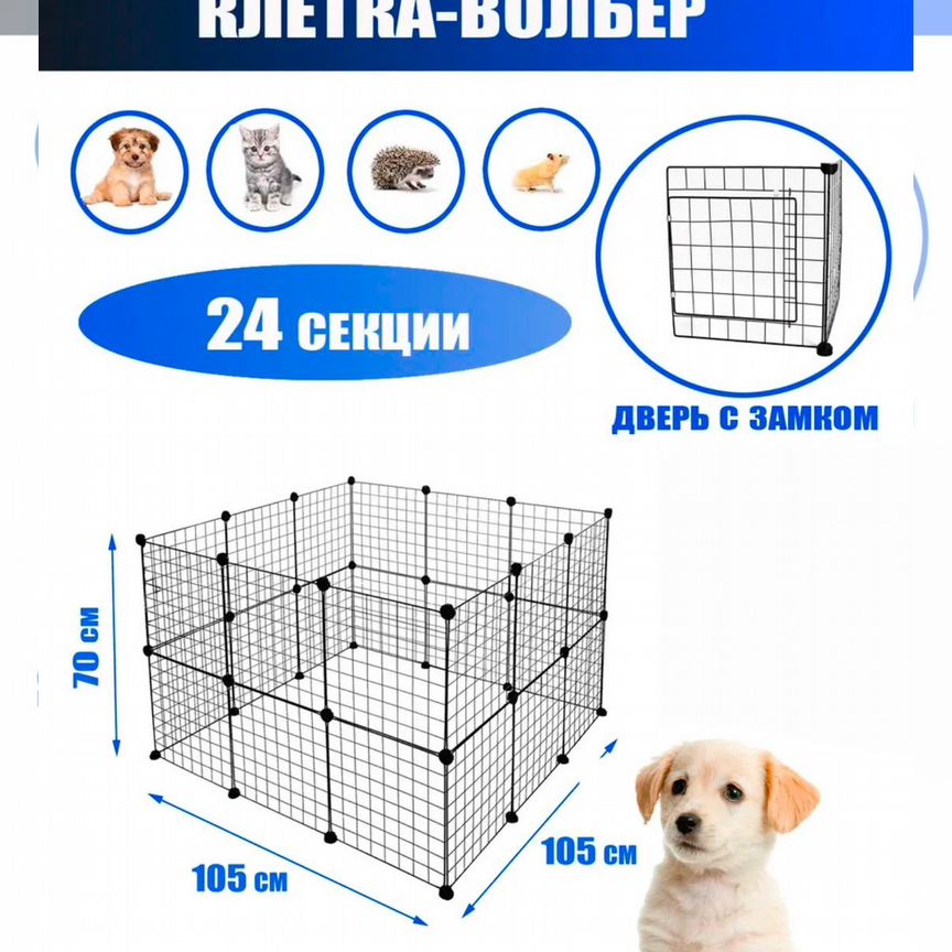 Клетка вольер для собак 70x105x105