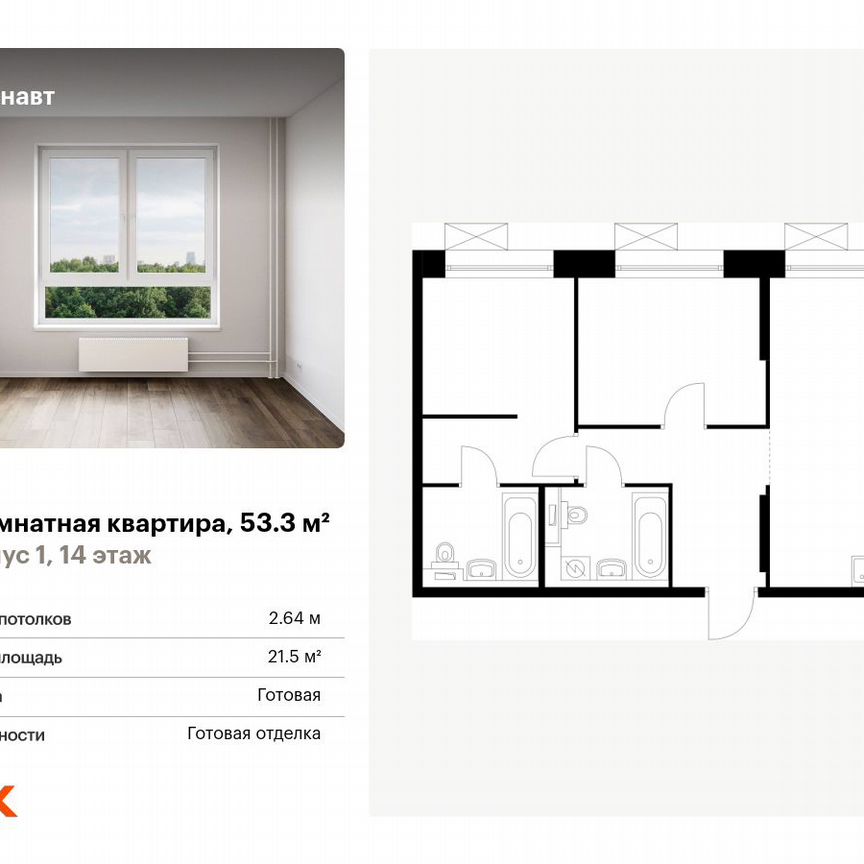 2-к. квартира, 53,3 м², 14/14 эт.