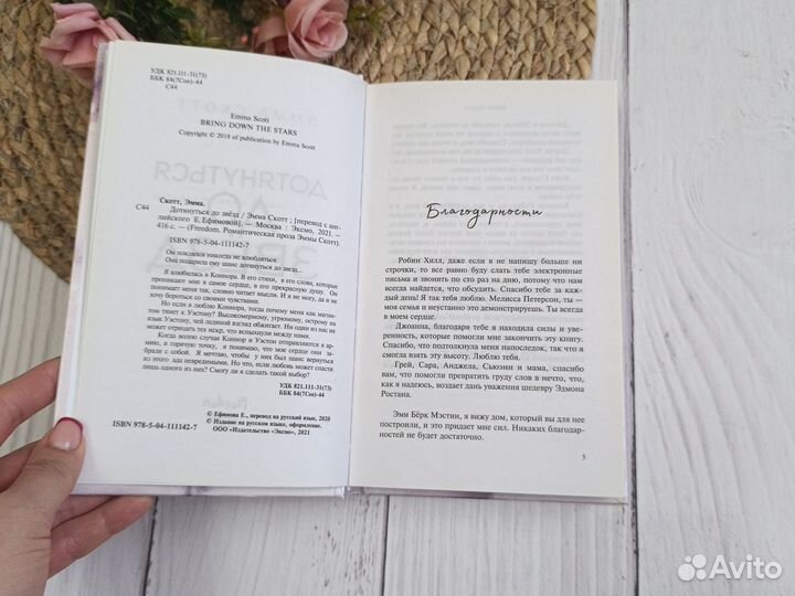 Книга Эмма Скотт Дотянуться до звезд