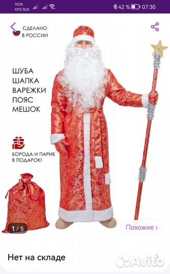 Костюм деда мороза и снегурочки