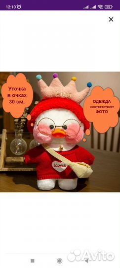 Игрушка Уточка в очках lalafanfan