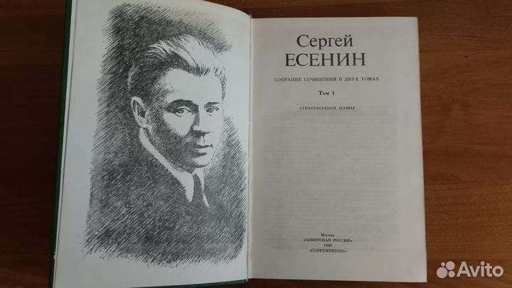 Сергей Есенин собрание сочинений в двух томах