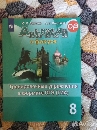 Гиа по английскому языку 8 класс