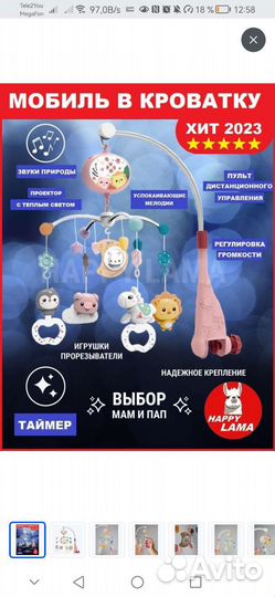 Мобиль на кроватку с проектором
