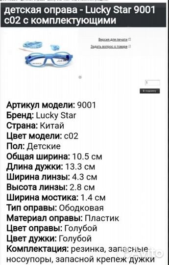 Оправа для очков детская