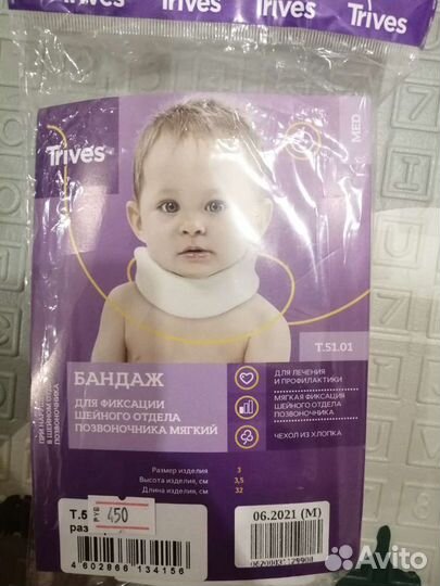 Бандаж. Воротник Шанца