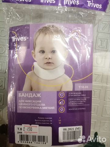 Бандаж. Воротник Шанца