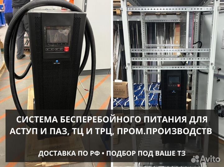 Система бесперебойного электроснабжения для асутп