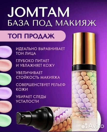 База под макияж