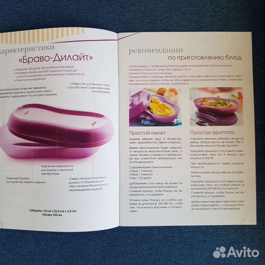 Браво-Дилайт Tupperware