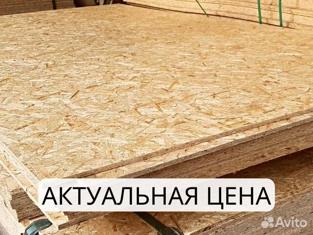 Осб плита 9 мм (все толщины в наличии) купить в Санкт-Петербурге ...