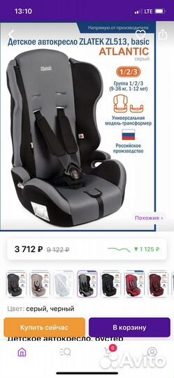 Автомобильное кресло