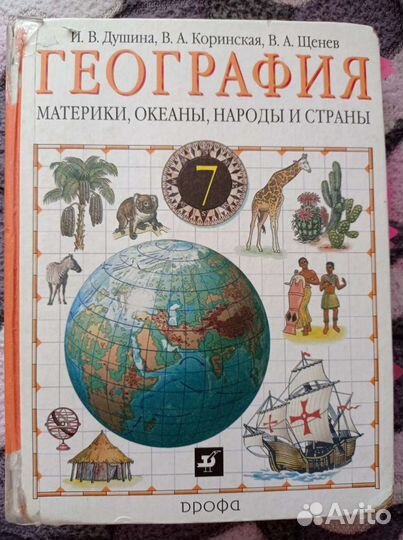 География 7 класс