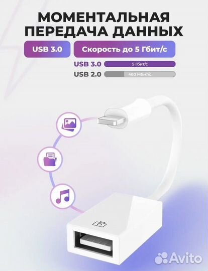 Переходник для флешки на iPhone otg lightning usb
