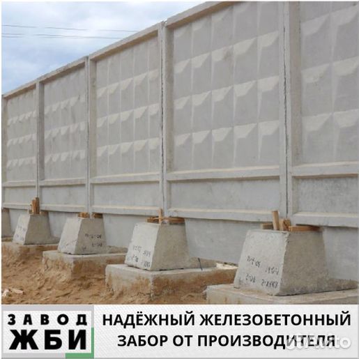 Железобетонные заборы